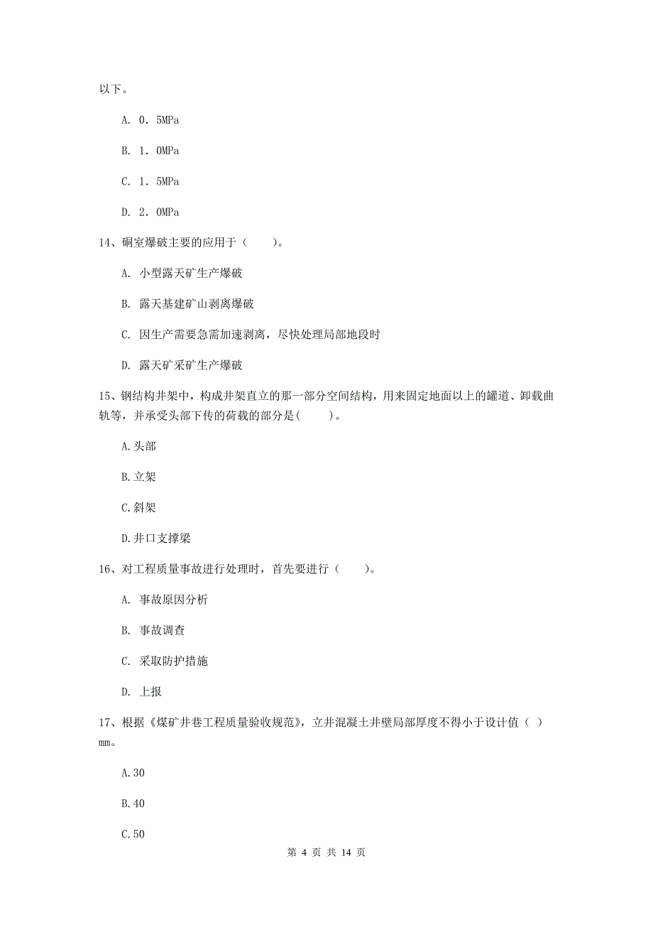 青海省2019年二级建造师《矿业工程管理与实务》考前检测b卷 附答案_第4页