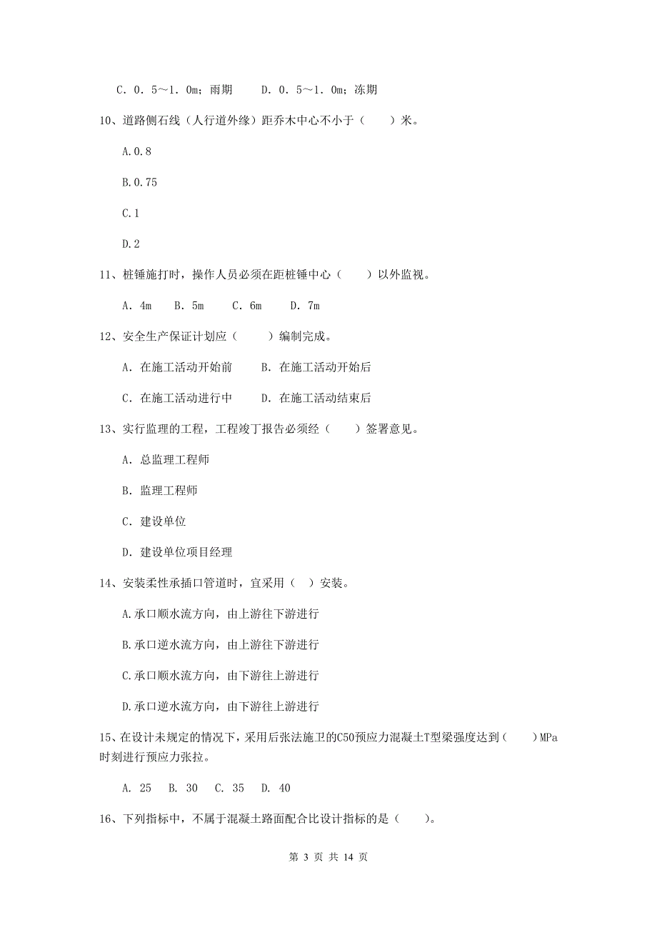 贵州省二级建造师《市政公用工程管理与实务》模拟试卷（ii卷） 附答案_第3页