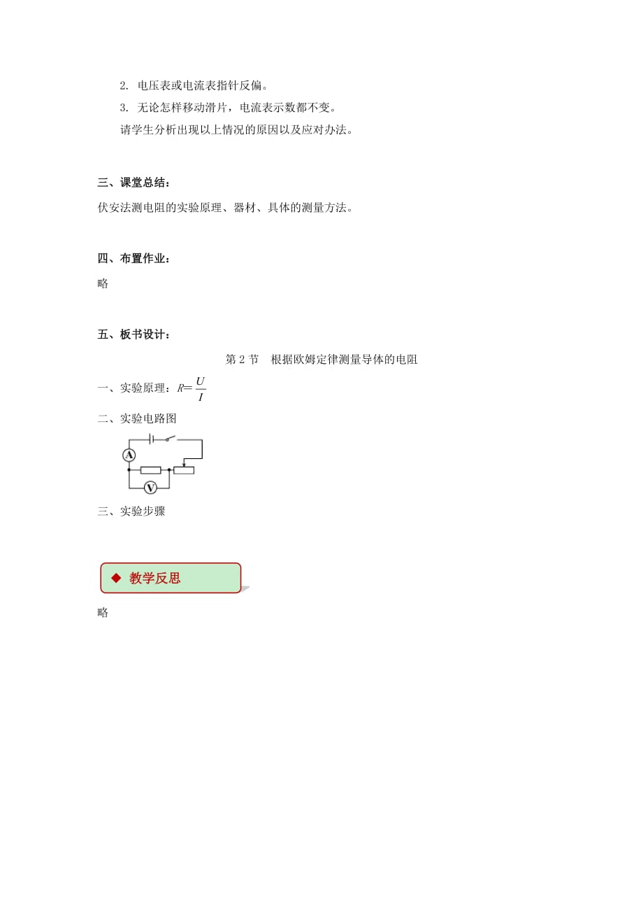 （教育精品）【教学设计】《根据欧姆定律测量导体的电阻》（北师大）_第4页