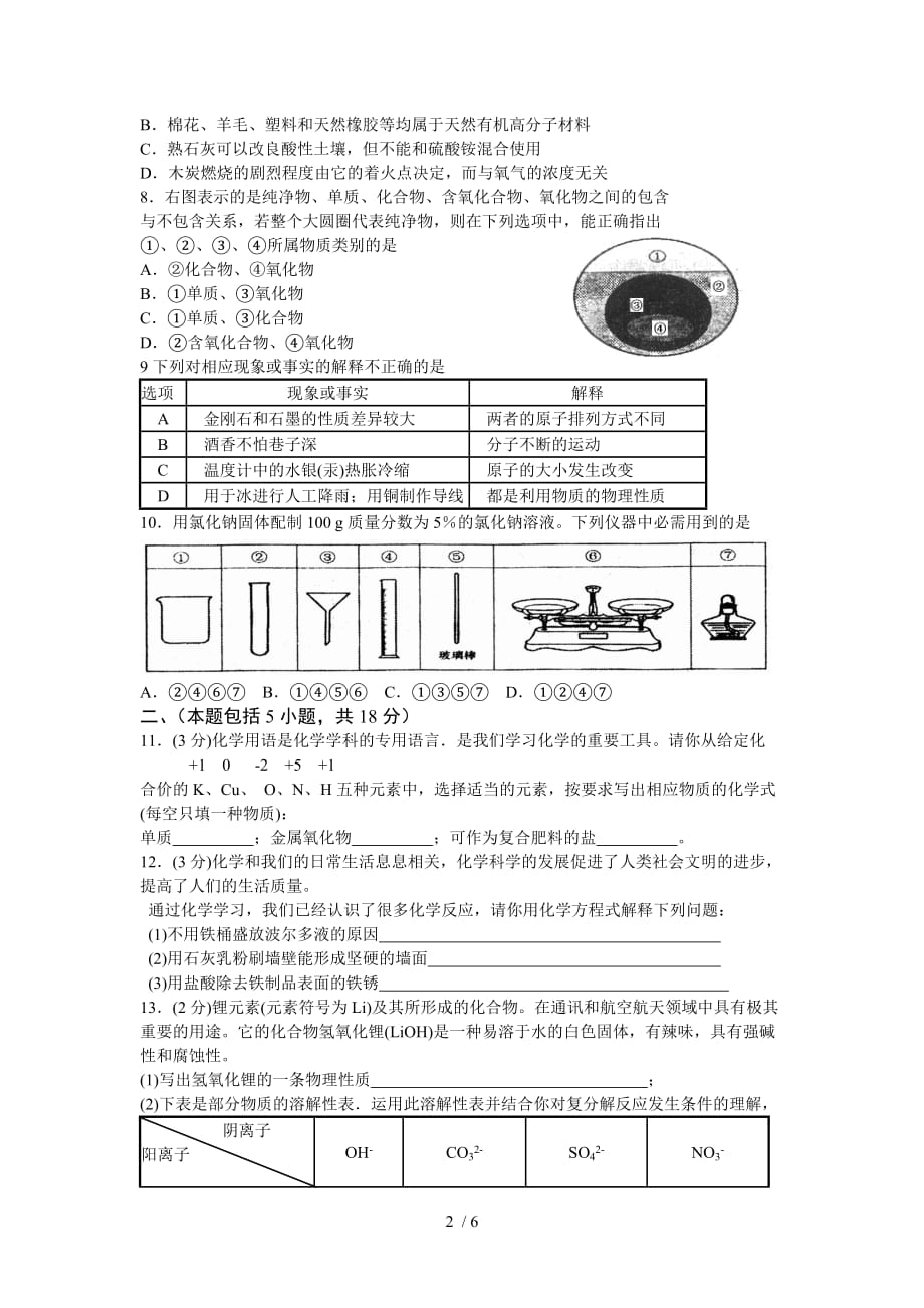 泰安市中考化学模拟试题答案_第2页