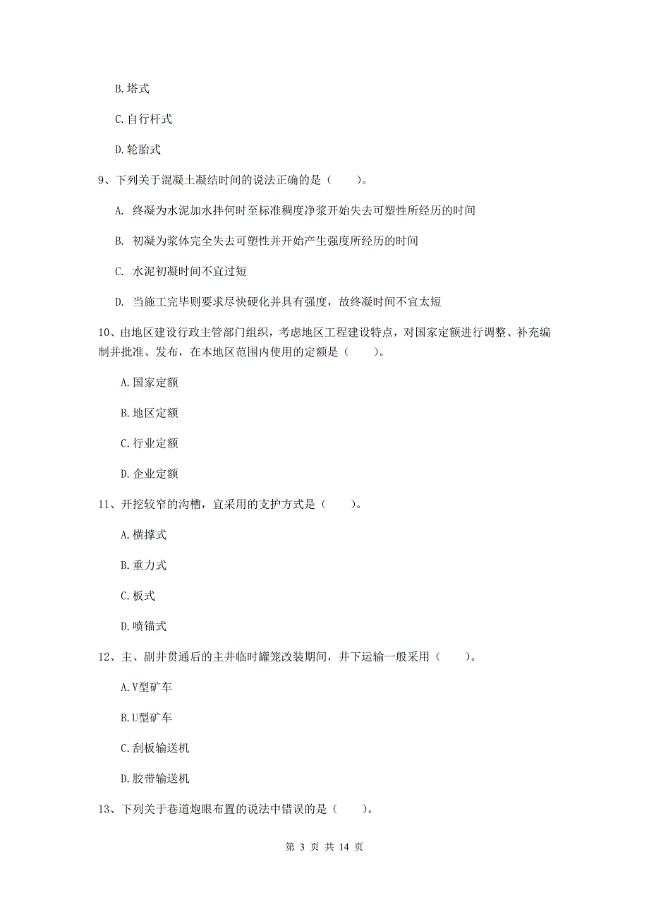 国家二级建造师《矿业工程管理与实务》检测题（i卷） （附解析）_第3页