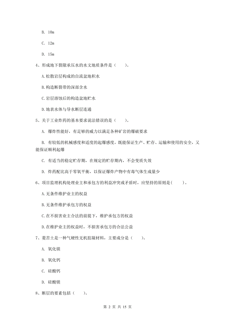 江苏省二级建造师《矿业工程管理与实务》试题（ii卷） 含答案_第2页