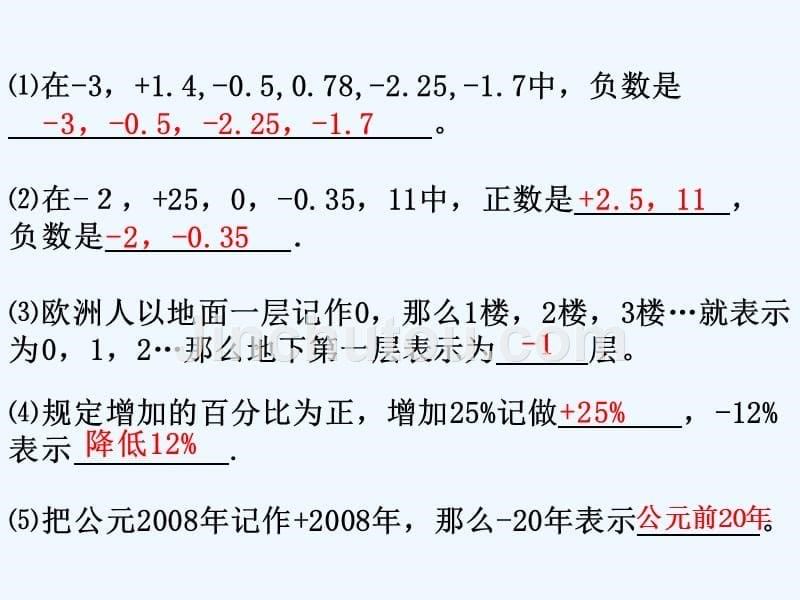 七年级数学上册2.1正数与负数素材2（新）苏科_第5页