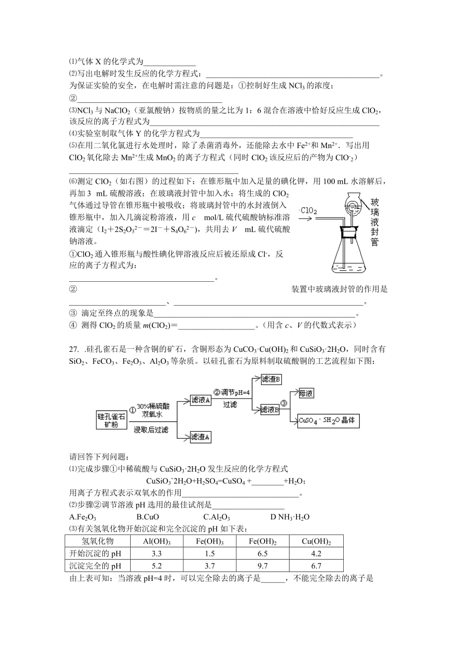 （教育精品）江西省南昌市第一中学2014年高三模拟预测化学试卷2_第3页