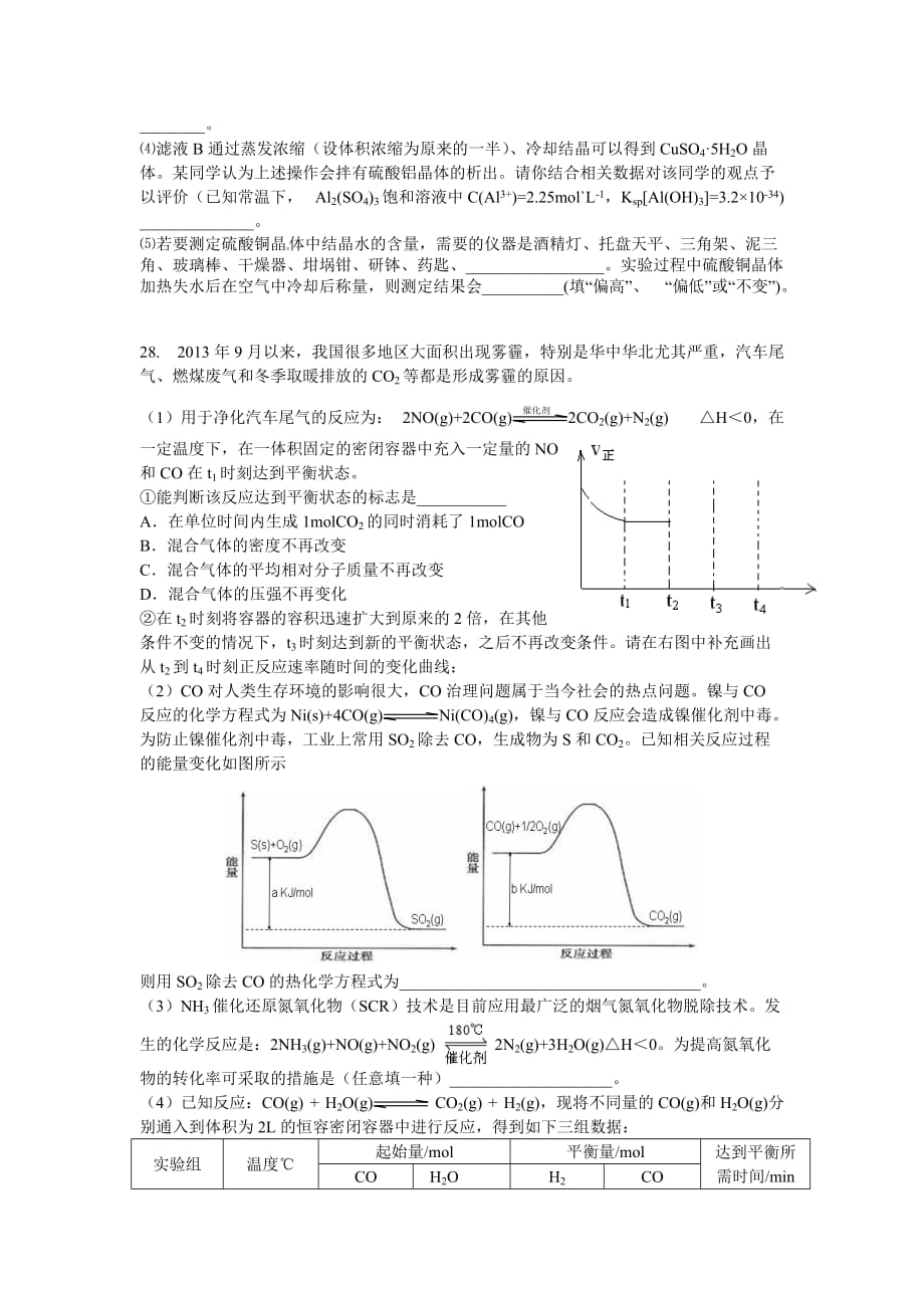 （教育精品）江西省南昌市第一中学2014年高三模拟预测化学试卷2_第4页