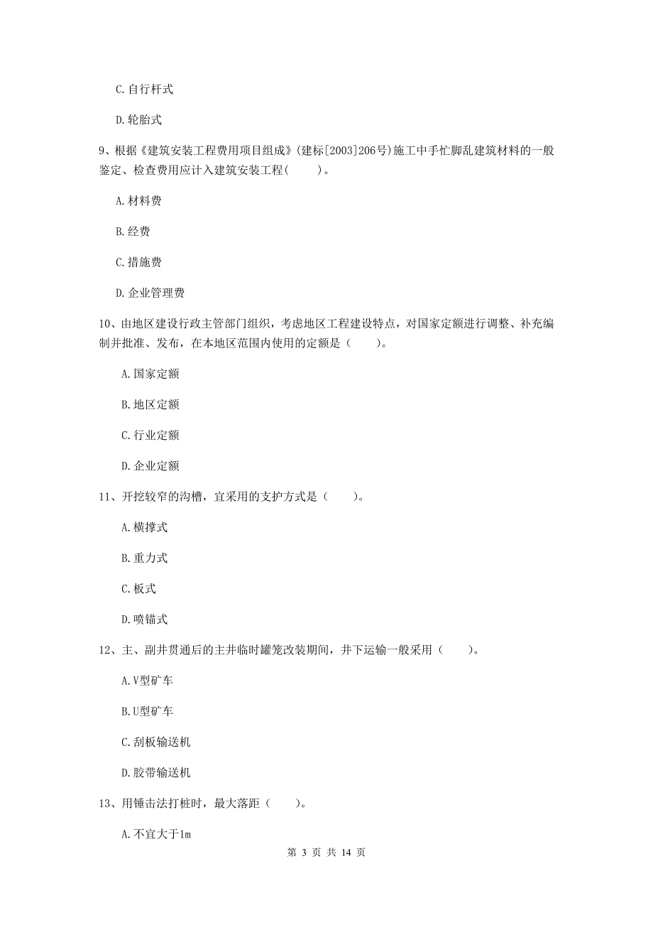 陕西省二级建造师《矿业工程管理与实务》检测题（i卷） 附答案_第3页