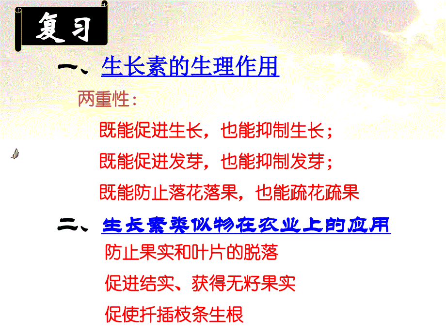 《其他植物激素》(人教版必修三)_第2页