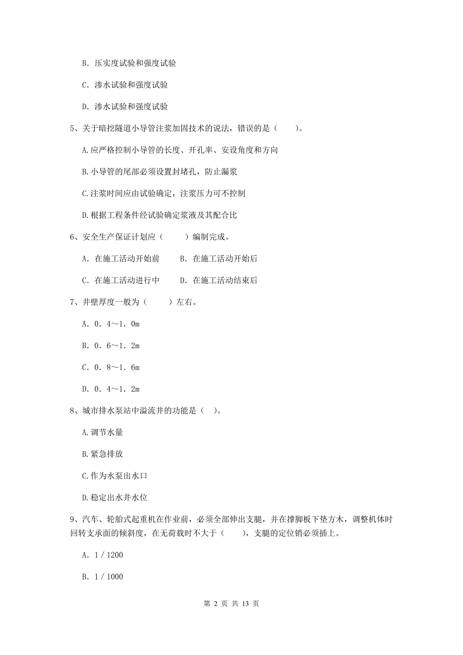 临沂市二级建造师《市政公用工程管理与实务》真题 附答案_第2页