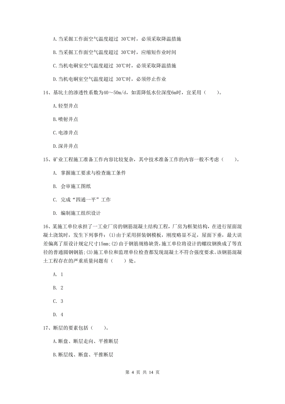 河南省二级建造师《矿业工程管理与实务》检测题（i卷） （含答案）_第4页