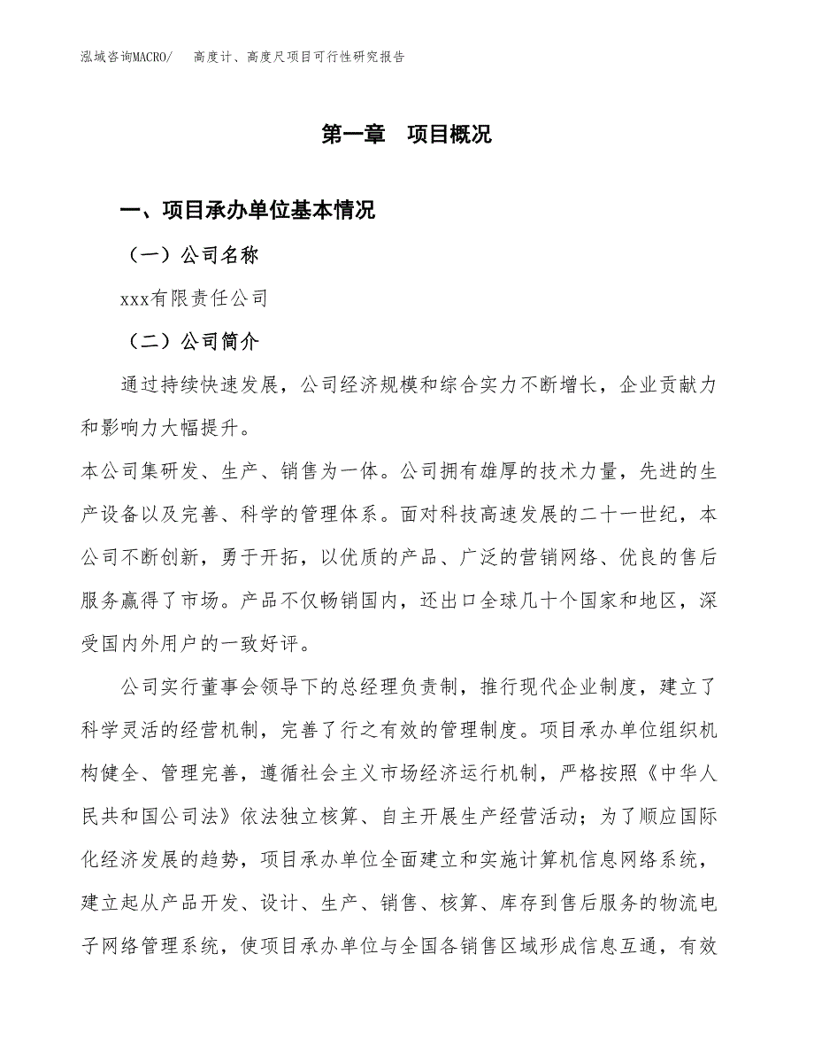 高度计、高度尺项目可行性研究报告（总投资16000万元）（68亩）_第3页