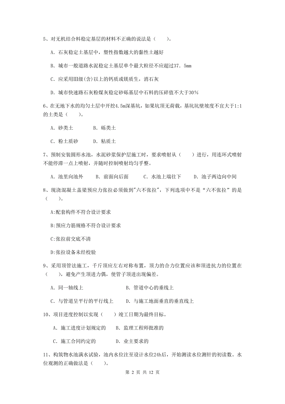 2020版注册二级建造师《市政公用工程管理与实务》单项选择题【50题】专项考试b卷 含答案_第2页