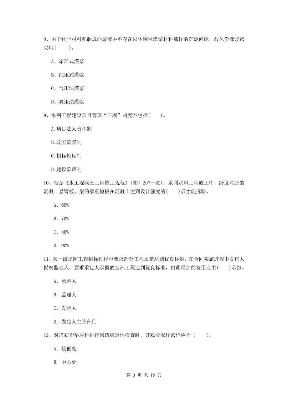 嘉兴市国家二级建造师《水利水电工程管理与实务》真题c卷 附答案_第3页