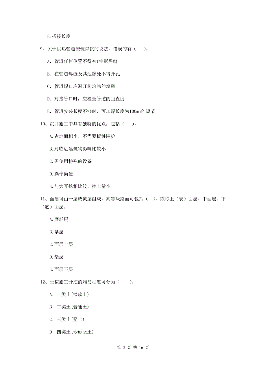 2020版注册二级建造师《市政公用工程管理与实务》多选题【50题】专项检测c卷 （含答案）_第3页