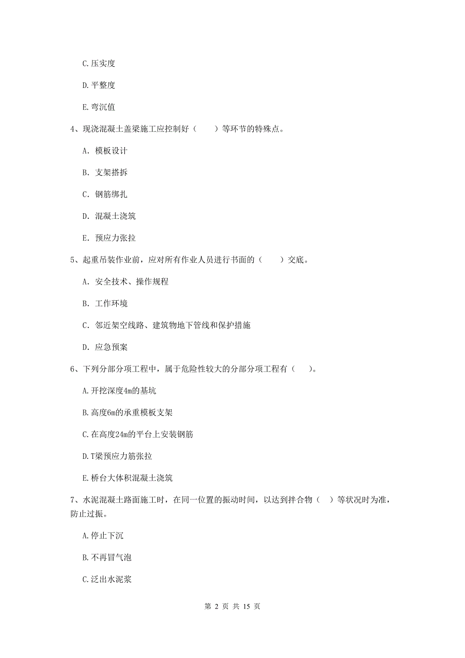 2019年二级建造师《市政公用工程管理与实务》多项选择题【50题】专题练习（ii卷） （附解析）_第2页