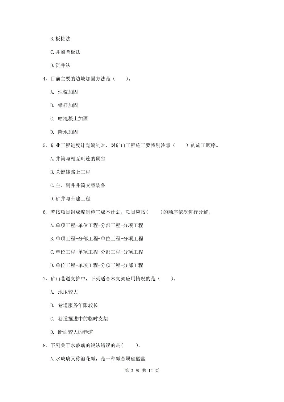 2020年国家二级建造师《矿业工程管理与实务》模拟试题 （附答案）_第2页