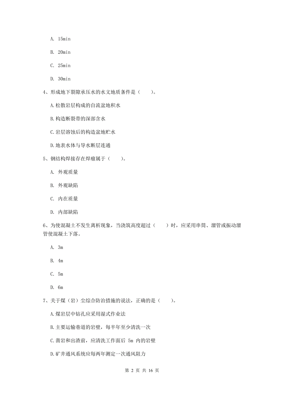 辽宁省2020年二级建造师《矿业工程管理与实务》真题（ii卷） 附答案_第2页