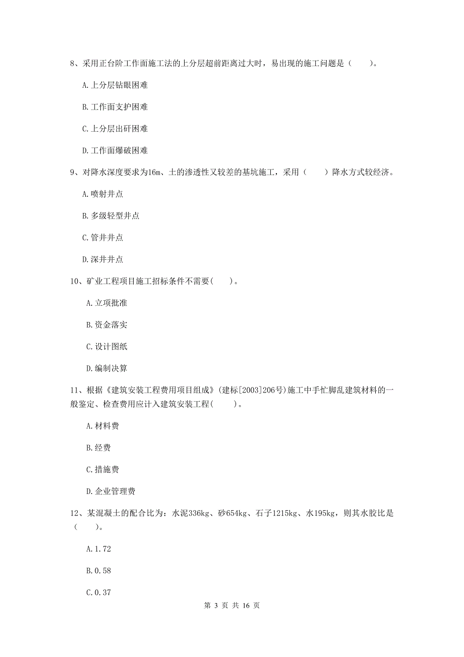 辽宁省2020年二级建造师《矿业工程管理与实务》真题（ii卷） 附答案_第3页