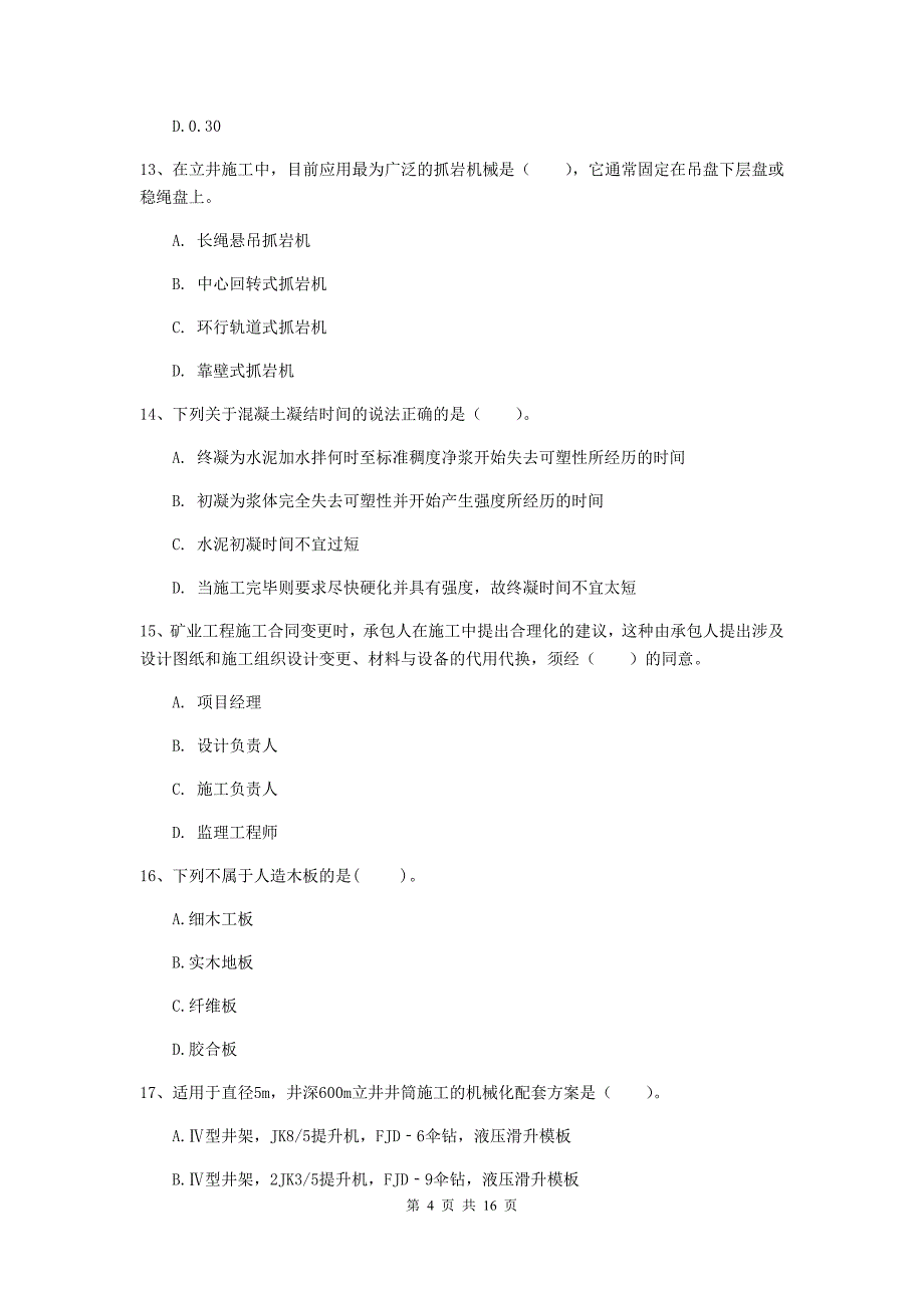 辽宁省2020年二级建造师《矿业工程管理与实务》真题（ii卷） 附答案_第4页