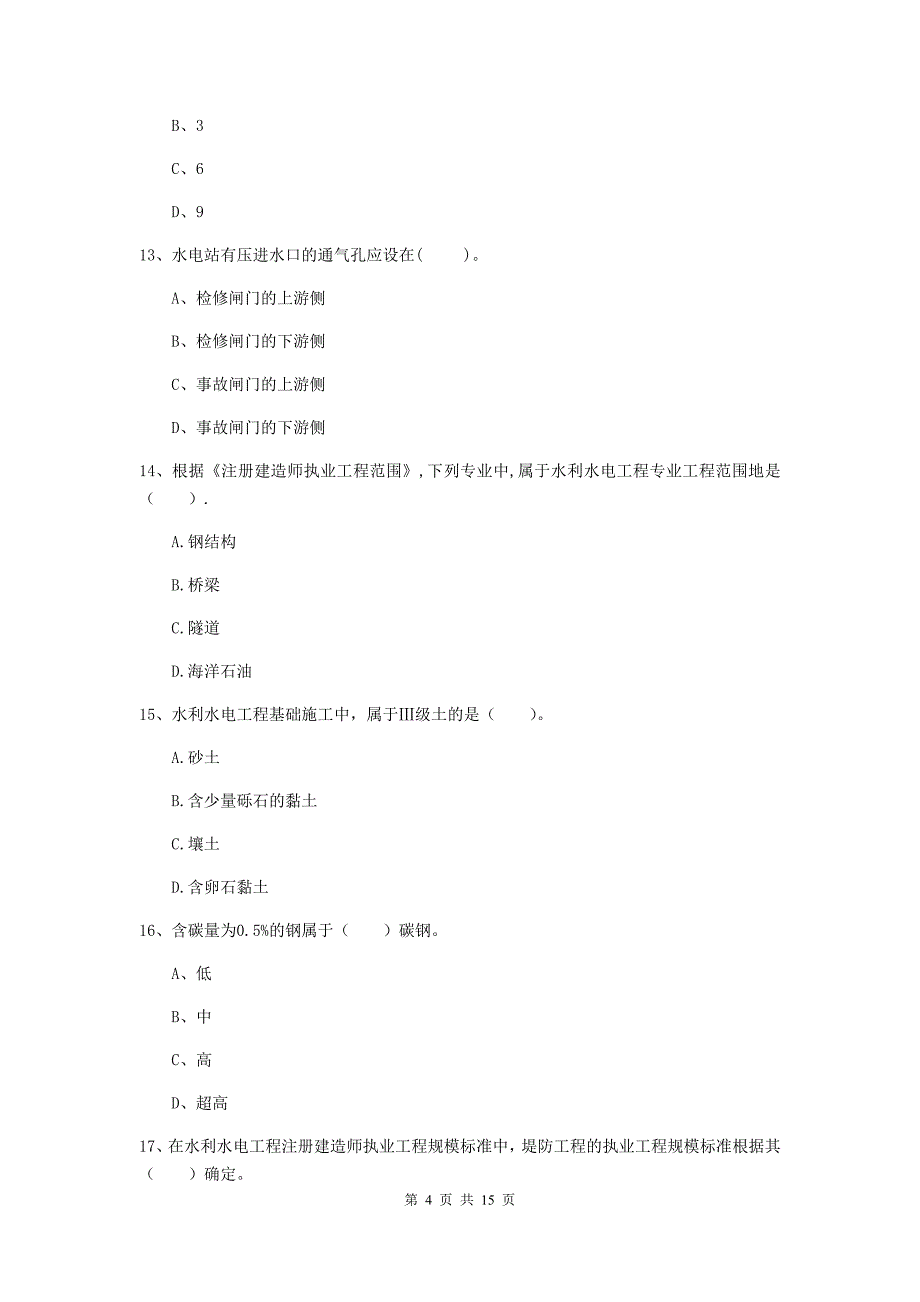 宁夏2019版注册二级建造师《水利水电工程管理与实务》模拟试题d卷 含答案_第4页