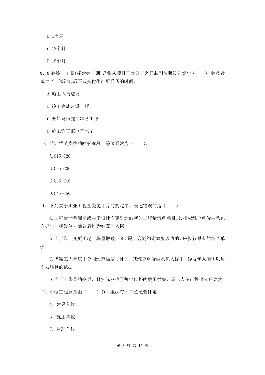 贵州省2020年二级建造师《矿业工程管理与实务》模拟试卷d卷 附答案_第3页