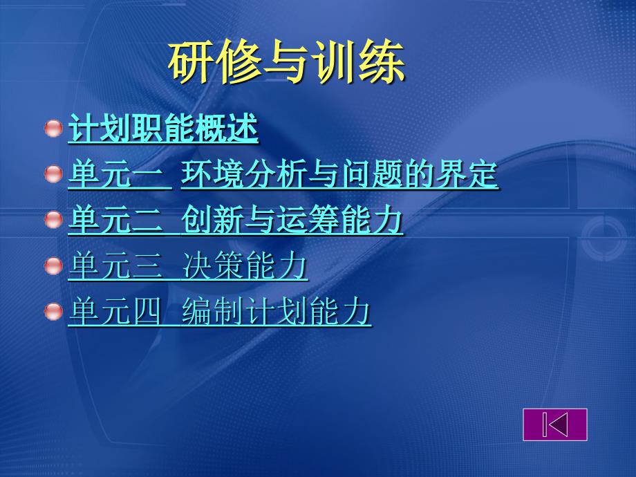 《管理学基础》单凤儒(三版)教学计划职能_第4页