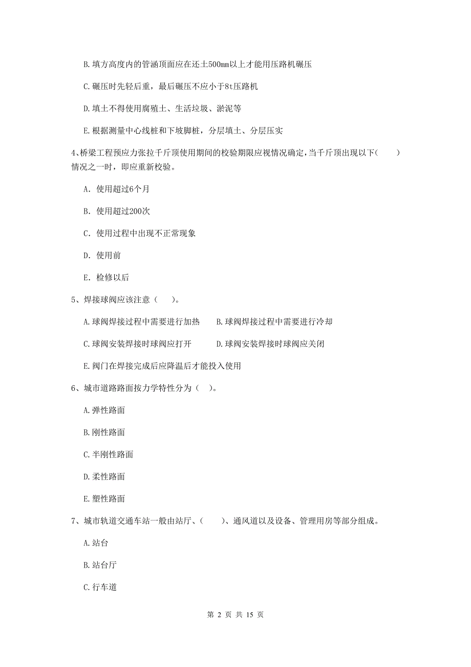 国家二级建造师《市政公用工程管理与实务》多项选择题【50题】专项练习d卷 含答案_第2页