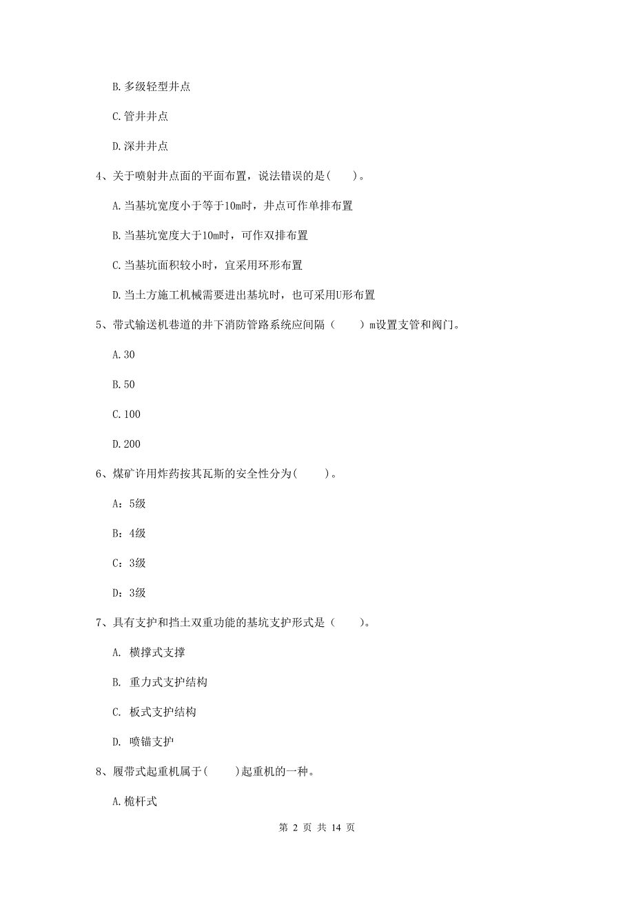 国家2020版二级建造师《矿业工程管理与实务》模拟试题（i卷） （附答案）_第2页