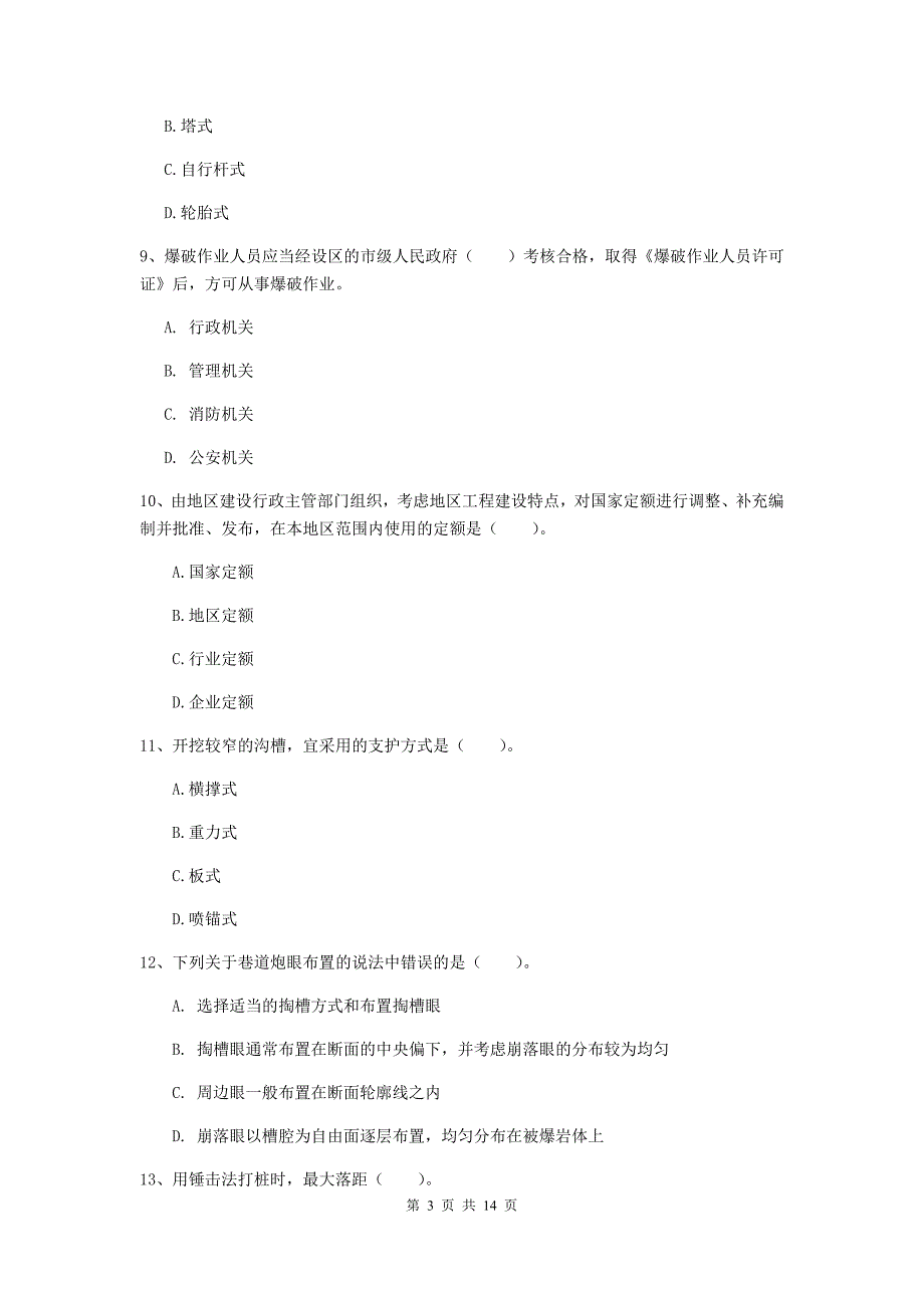 国家2020版二级建造师《矿业工程管理与实务》模拟试题（i卷） （附答案）_第3页