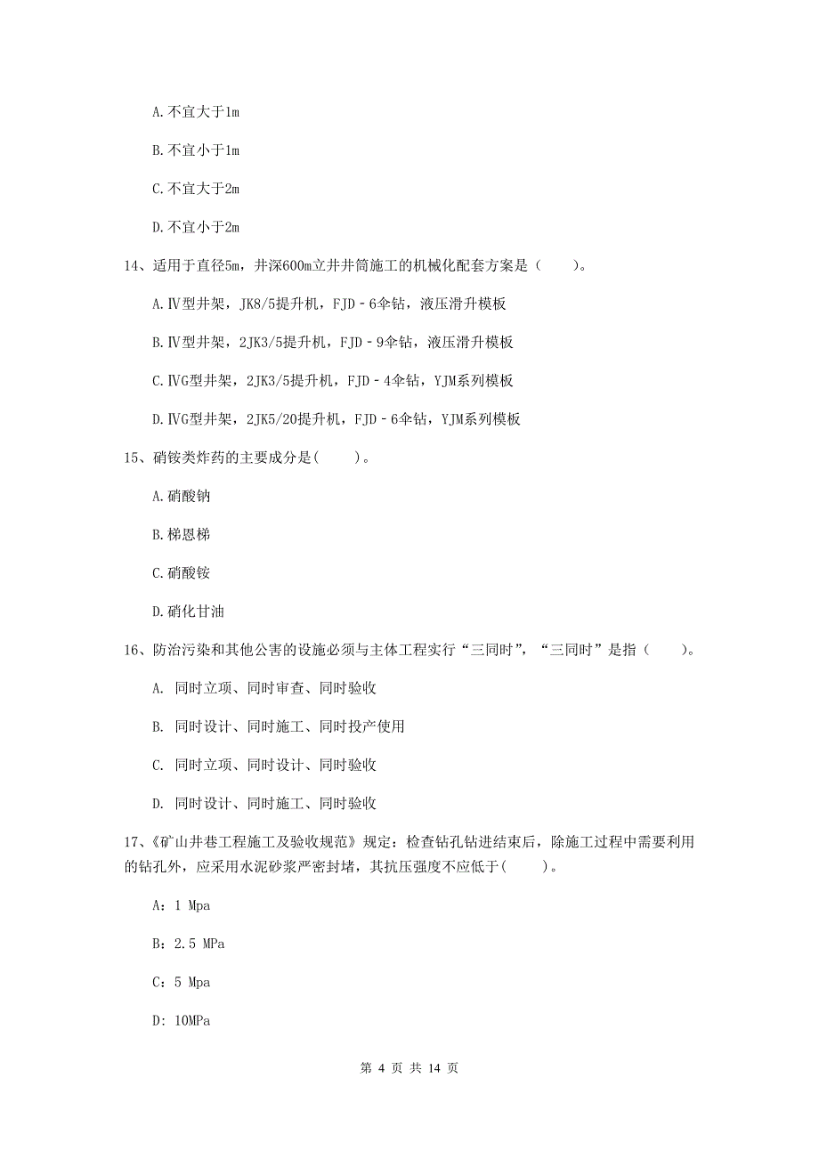 国家2020版二级建造师《矿业工程管理与实务》模拟试题（i卷） （附答案）_第4页