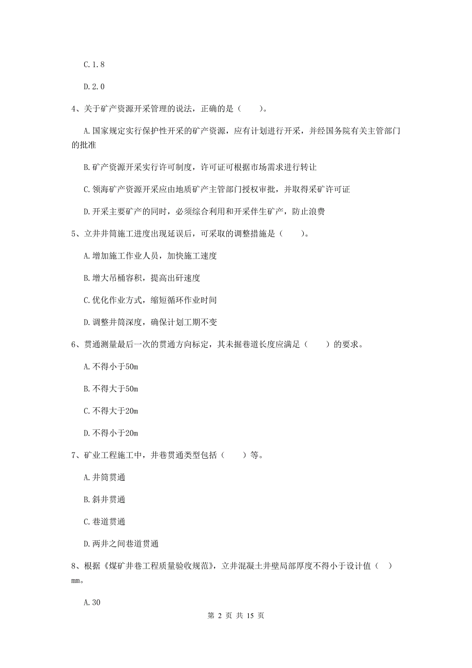 青海省2019年二级建造师《矿业工程管理与实务》模拟试卷d卷 附解析_第2页