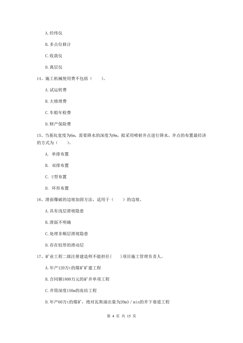 青海省2019年二级建造师《矿业工程管理与实务》模拟试卷d卷 附解析_第4页