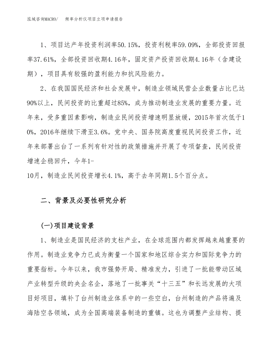 关于建设频率分析仪项目立项申请报告模板（总投资14000万元）_第4页