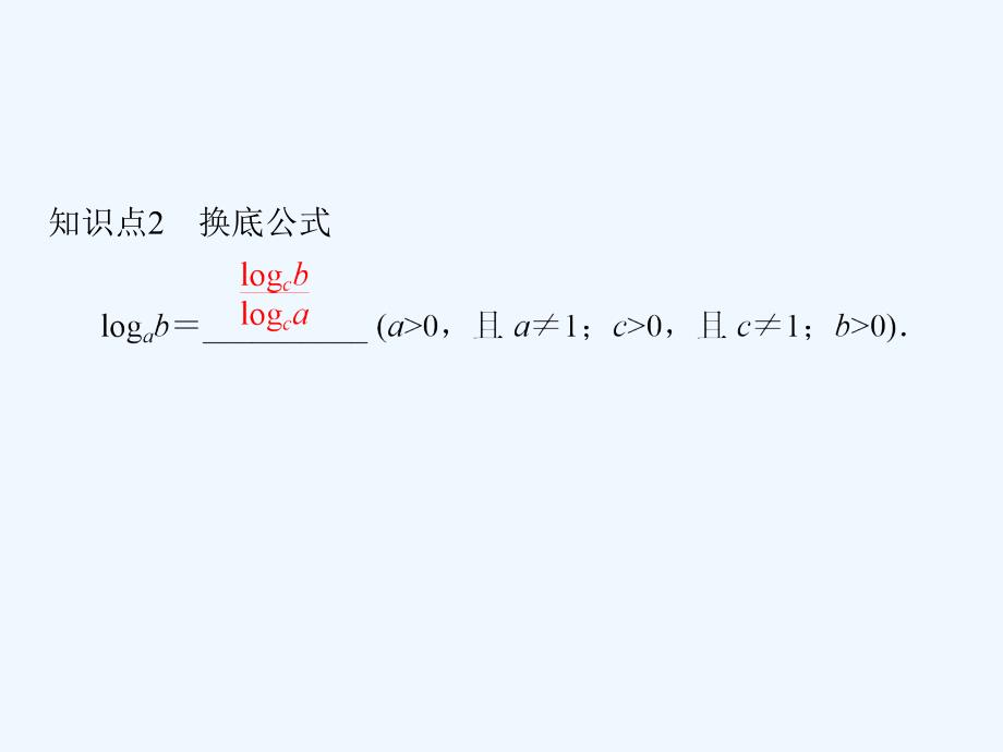 2018高中数学第二章基本初等函数（ⅰ）2.2.1第2课时对数的运算新人教a必修1_第4页