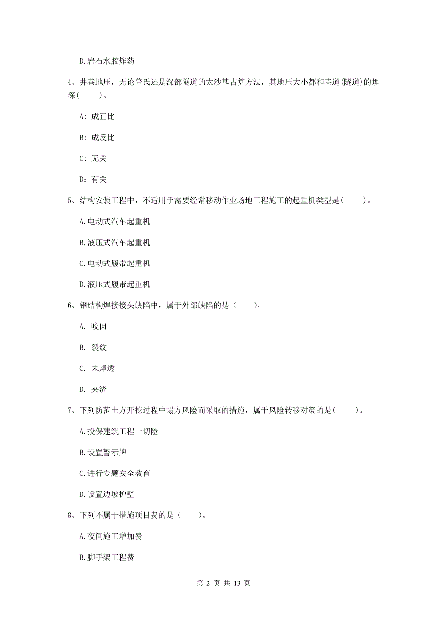 2019年二级建造师《矿业工程管理与实务》测试题a卷 含答案_第2页