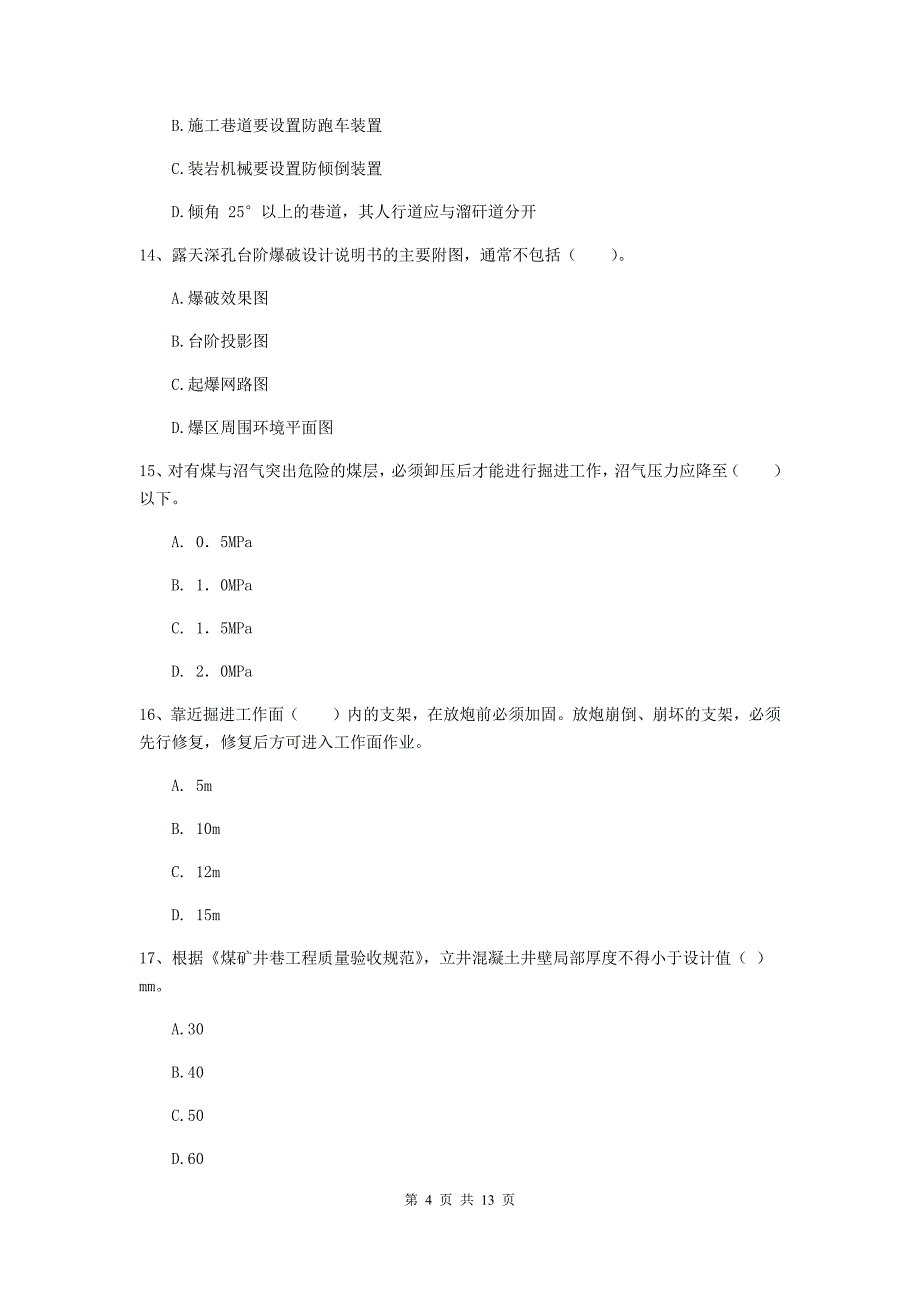 2019年二级建造师《矿业工程管理与实务》测试题a卷 含答案_第4页