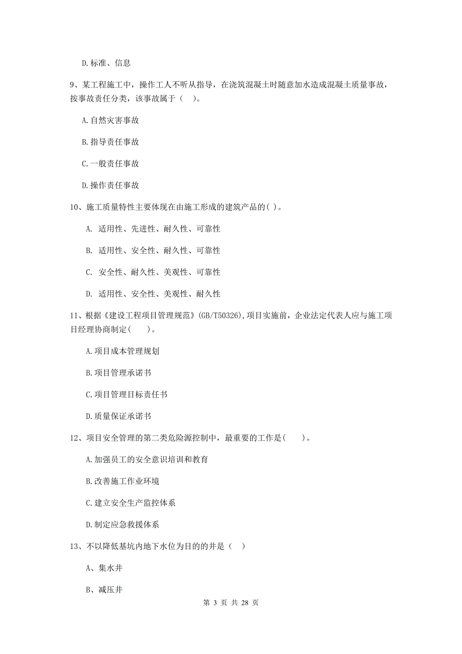 陈巴尔虎旗2020年二级建造师《建设工程施工管理》考试试题 含答案_第3页