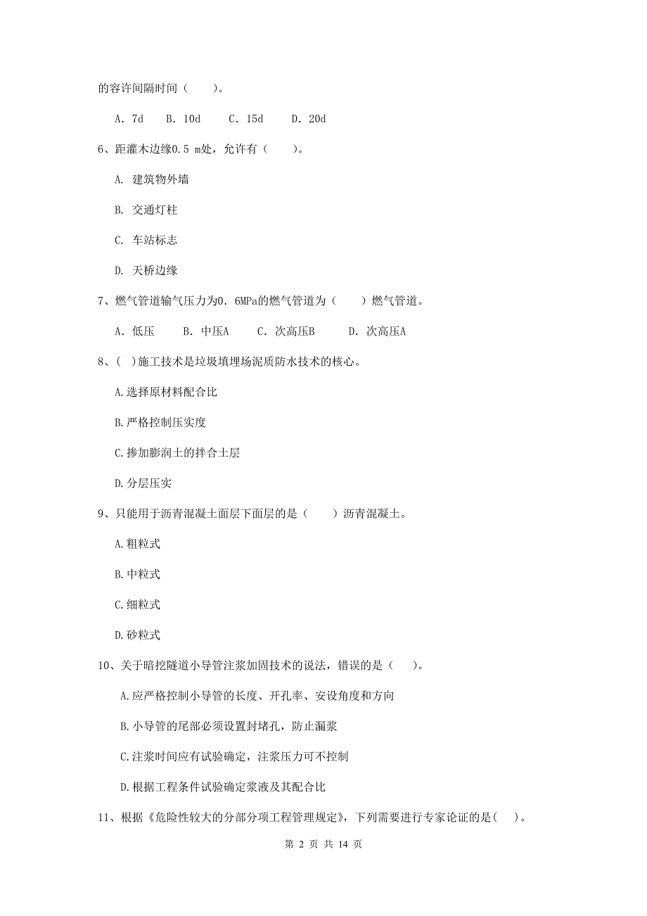 黑龙江省二级建造师《市政公用工程管理与实务》模拟试题（ii卷） （含答案）_第2页