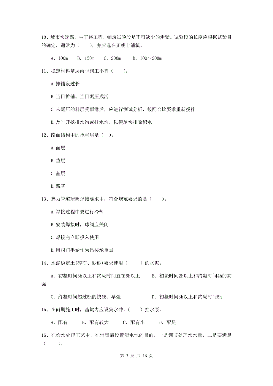 辽宁省二级建造师《市政公用工程管理与实务》模拟试卷d卷 附解析_第3页