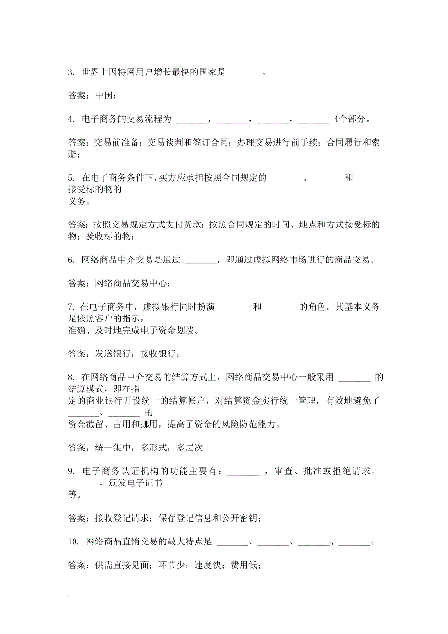 电子商务基础知识习题_第4页