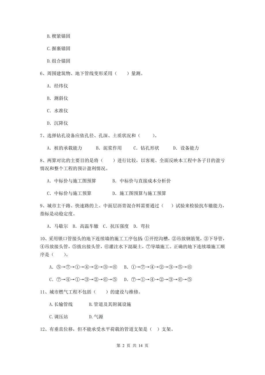 黄石市二级建造师《市政公用工程管理与实务》试卷 附答案_第2页