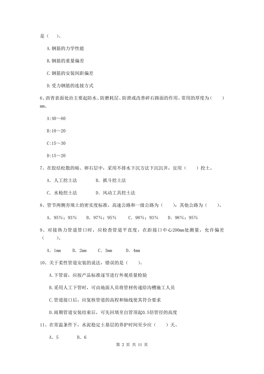 2019年国家二级建造师《市政公用工程管理与实务》单选题【50题】专项考试a卷 （附答案）_第2页