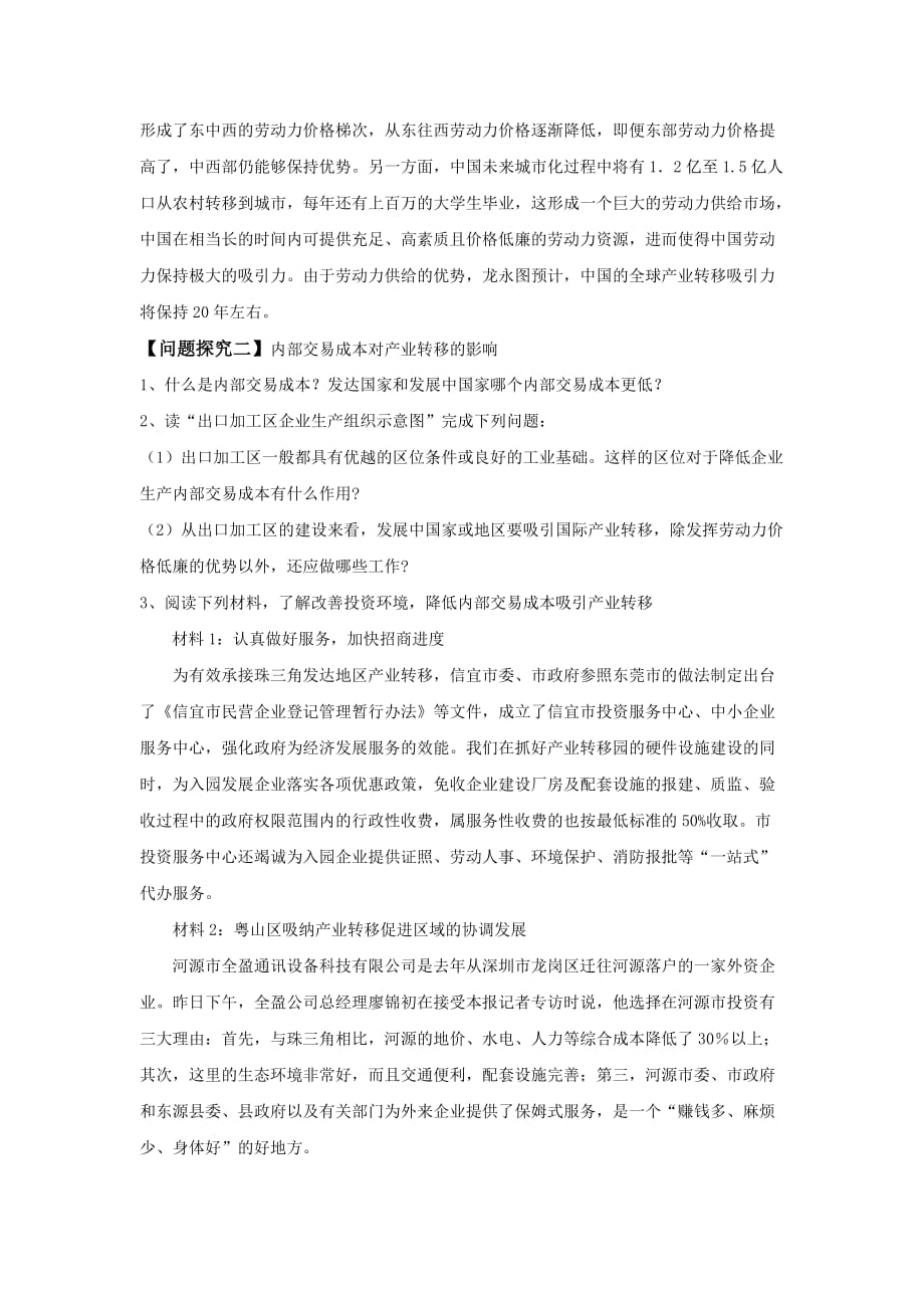 （教育精品）案例教学【教学设计】《产业转移—以东亚为例》（人教）_第4页