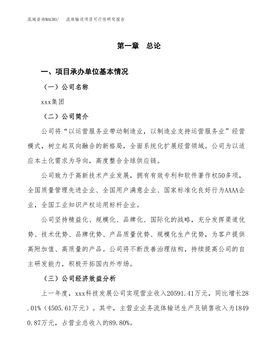 流体输送项目可行性研究报告（总投资19000万元）（78亩）_第3页