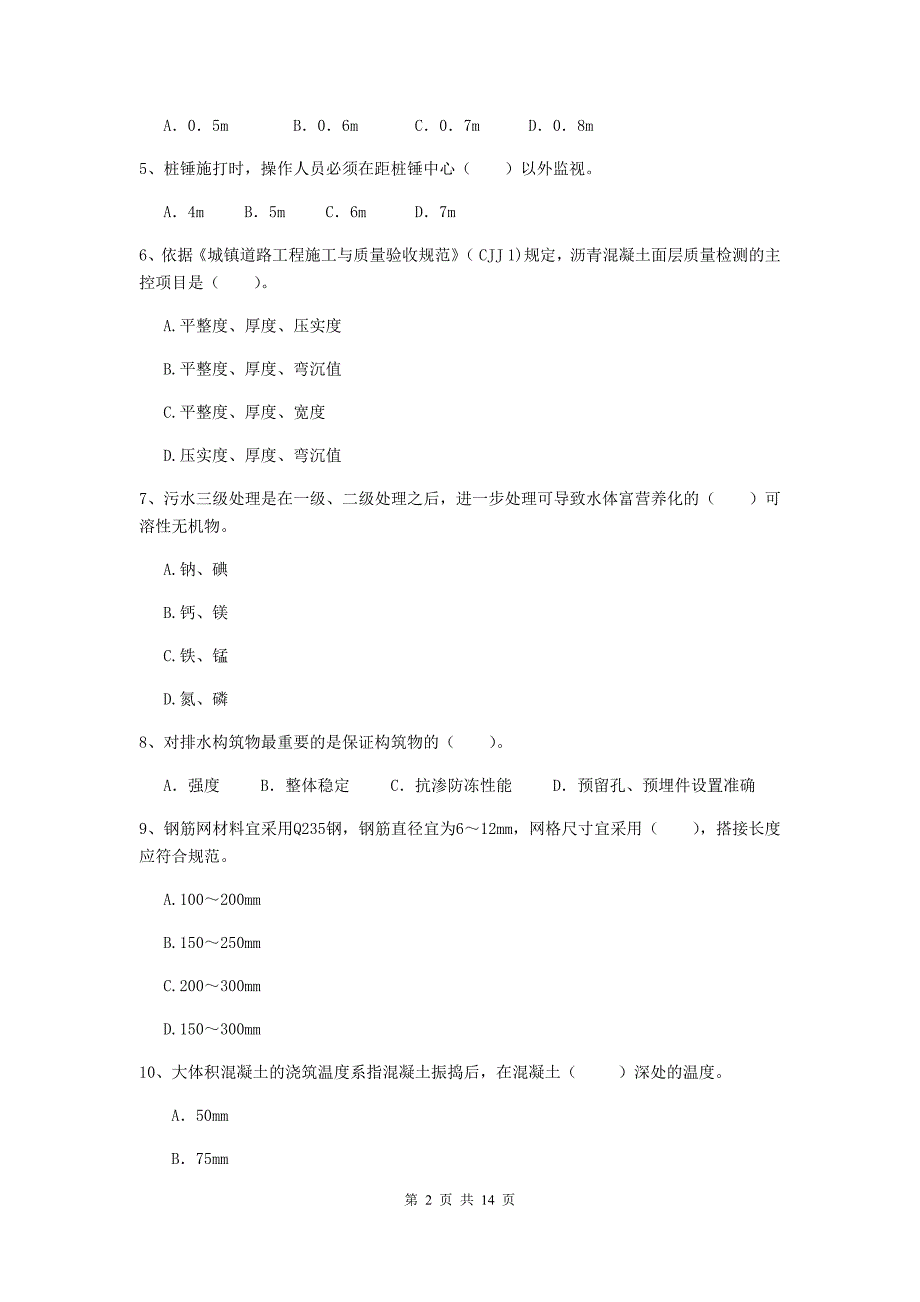 黑河市二级建造师《市政公用工程管理与实务》测试题c卷 附答案_第2页