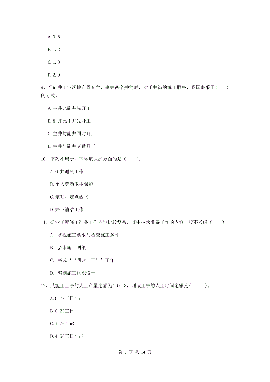 2019-2020年国家二级建造师《矿业工程管理与实务》模拟试题b卷 （附解析）_第3页