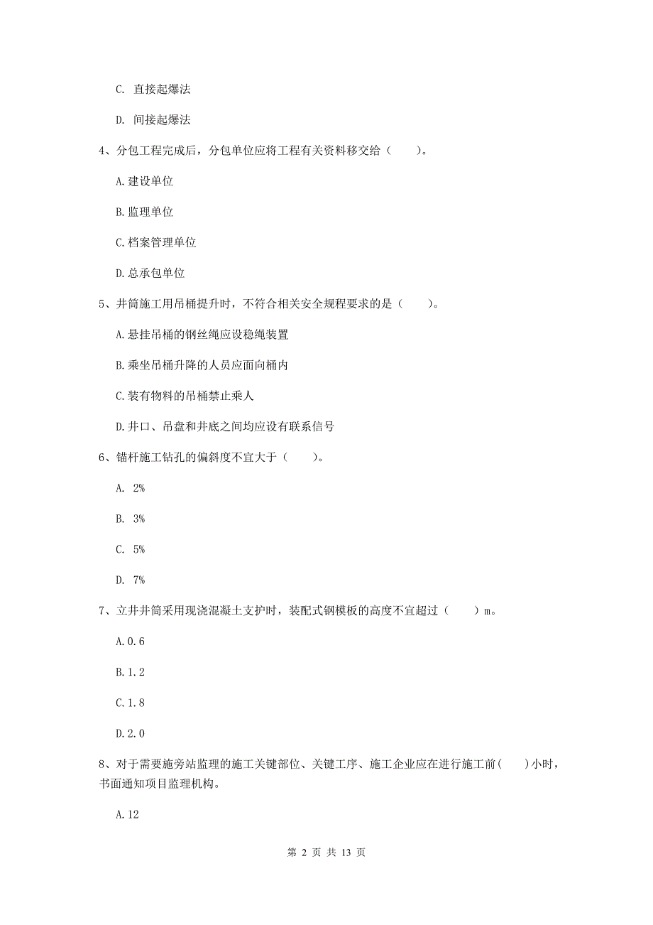 大理白族自治州二级建造师《矿业工程管理与实务》模拟试题 附答案_第2页