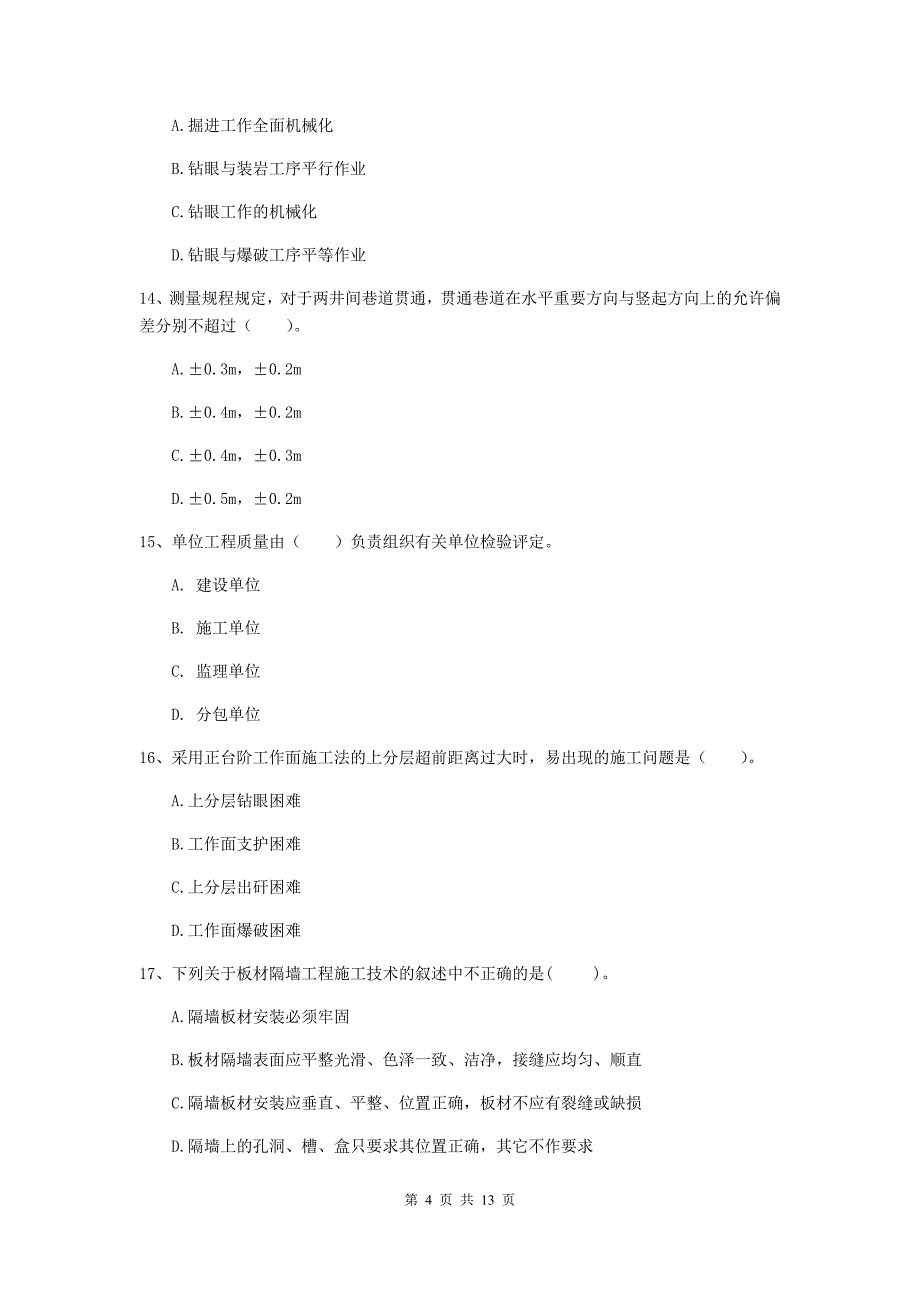 大理白族自治州二级建造师《矿业工程管理与实务》模拟试题 附答案_第4页