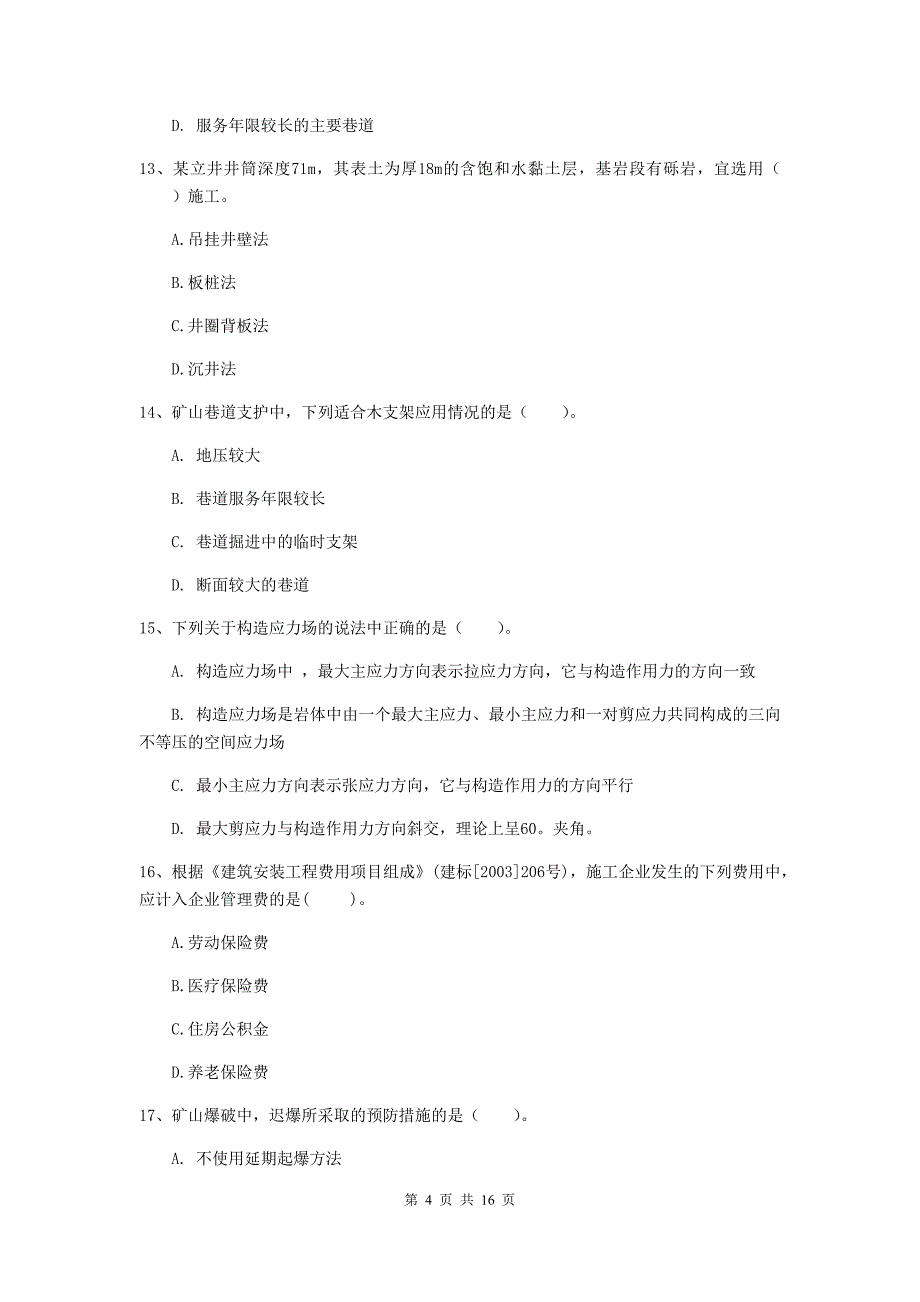 甘肃省2020年二级建造师《矿业工程管理与实务》练习题a卷 附答案_第4页