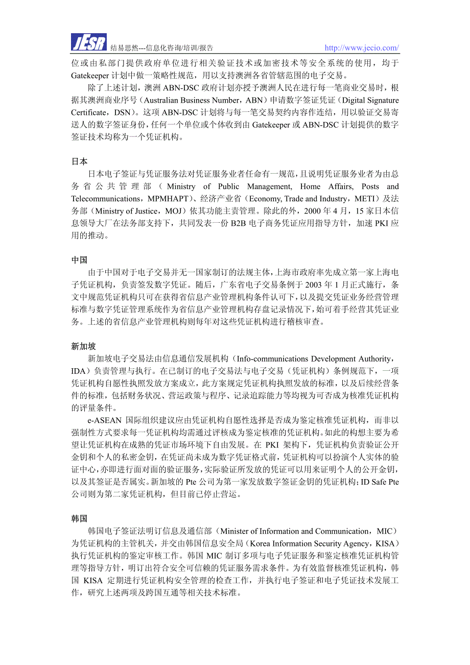 跨国电子商务交易法律议题报告_第4页