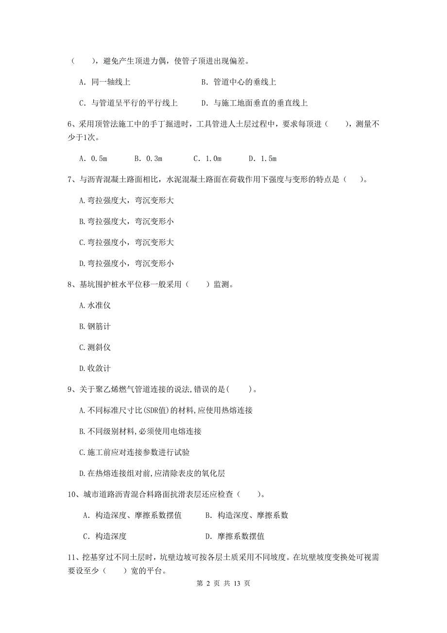 四川省二级建造师《市政公用工程管理与实务》模拟试题d卷 （附答案）_第2页